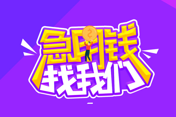 北京37私借空放不考察-北京37个人放贷-北京37私人创业贷款