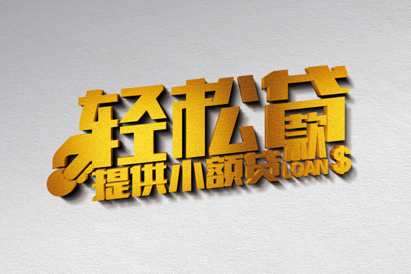 北京37信用贷款办理-北京37应急贷款-北京37借款短借