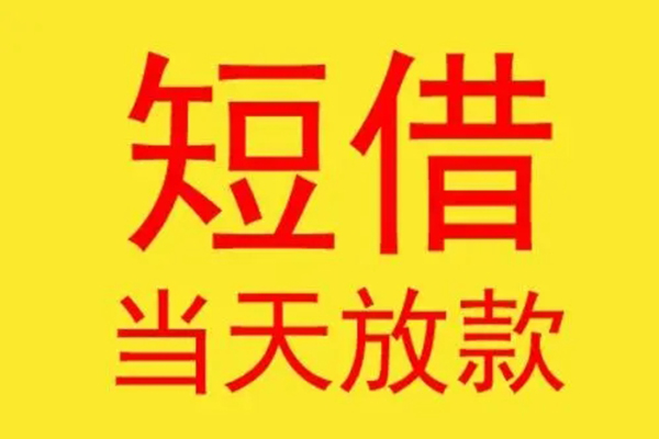 北京37借款短借-北京37哪有民间借贷-北京37个人贷款都有哪些