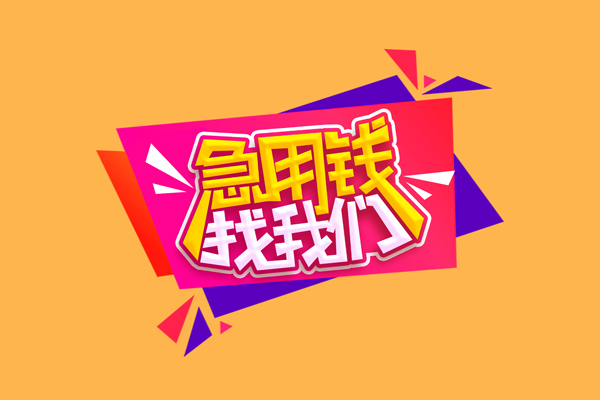 北京37个人上门小额贷款-北京37民间借贷网-北京37民间借贷