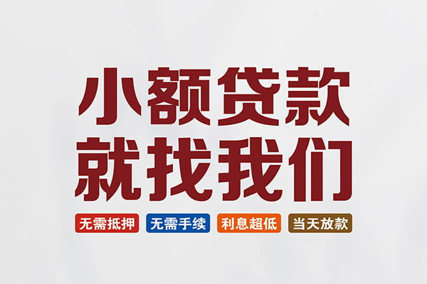 北京37私人贷款联系电话-北京37短借私人-北京37哪里可以借钱