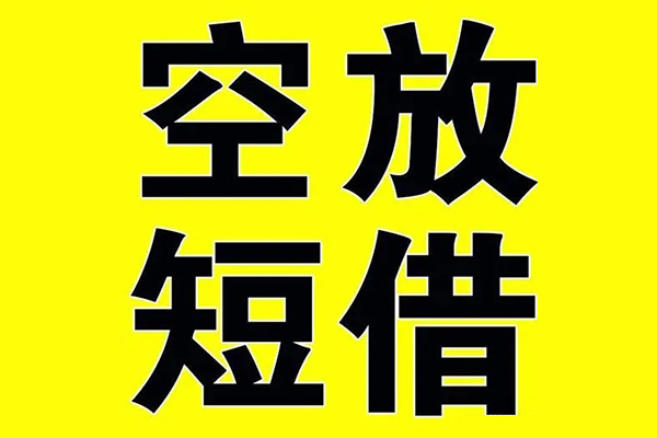 北京37空放私借民间借贷-北京37正规身份证贷款-北京37小额贷款