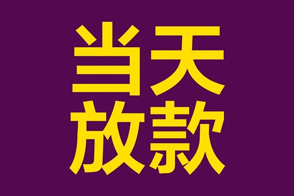 北京37快速小额贷款-北京37私人身份证借私借-北京37线下借钱