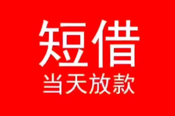 北京37民间借贷私人放款-北京37空放-北京37个人装修贷款